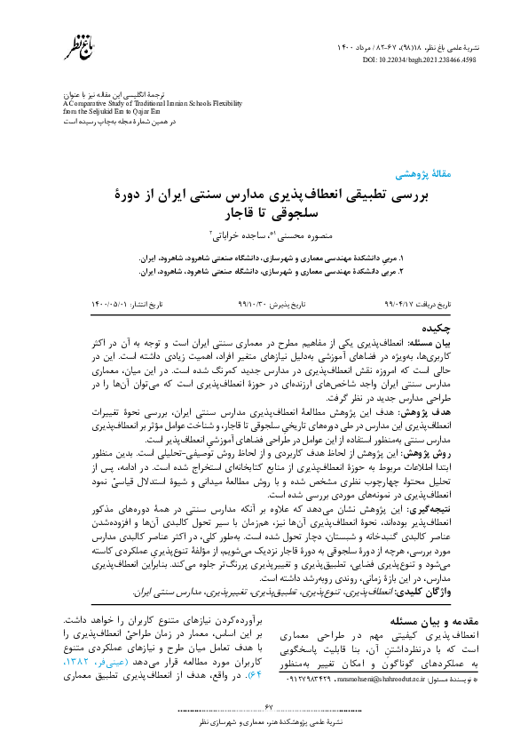 (PDF) A Comparative Study of Traditional Iranian Schools Flexibility ...