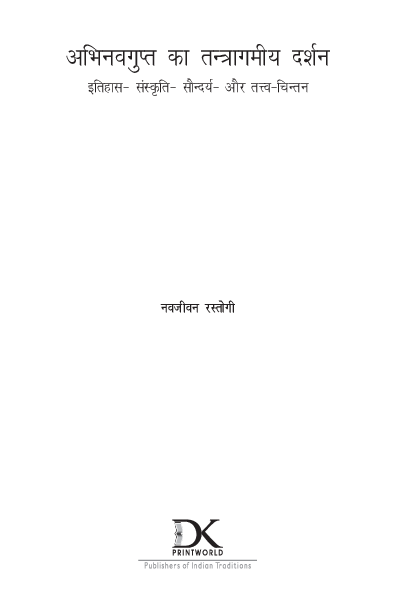 (PDF) १८. तन्त्रालोक के आधार पर कला सिद्धान्त का पुनर्घटन