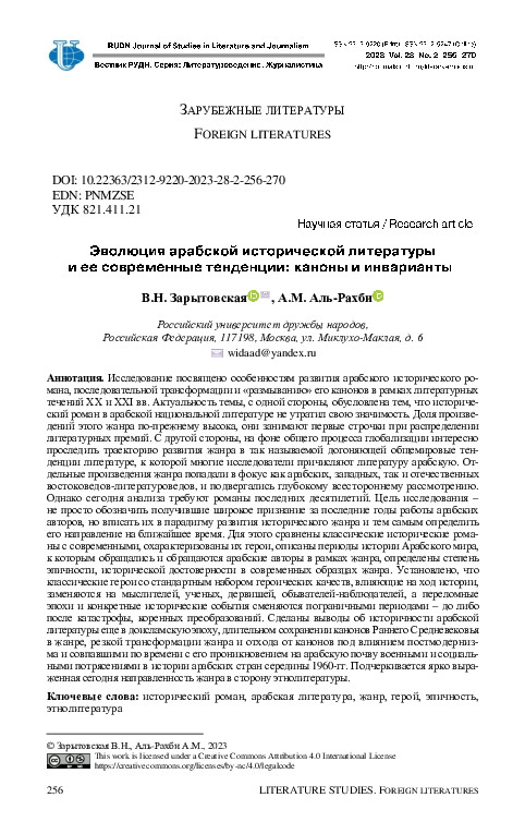 (PDF) The evolution of Arabic historical literature and its current ...