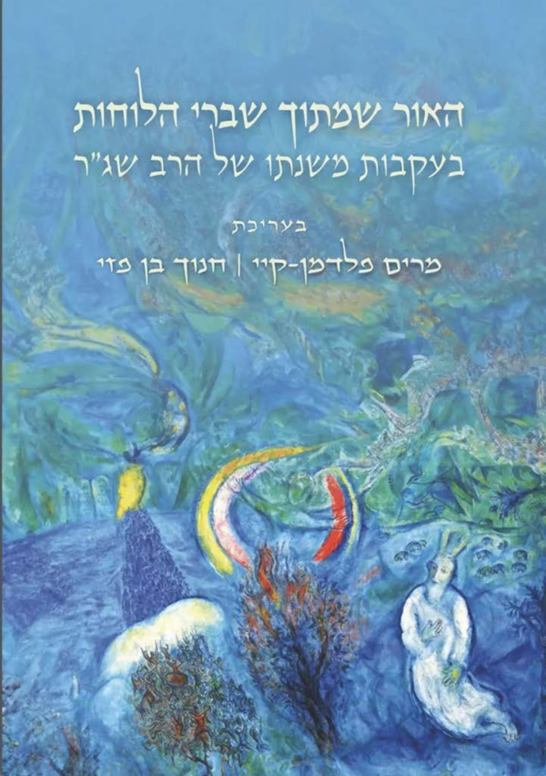 (PDF) הרב שג