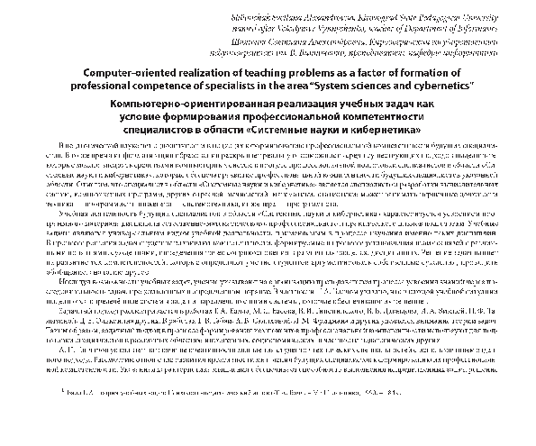 (PDF) Computer-oriented realization of teaching problems as a factor of ...
