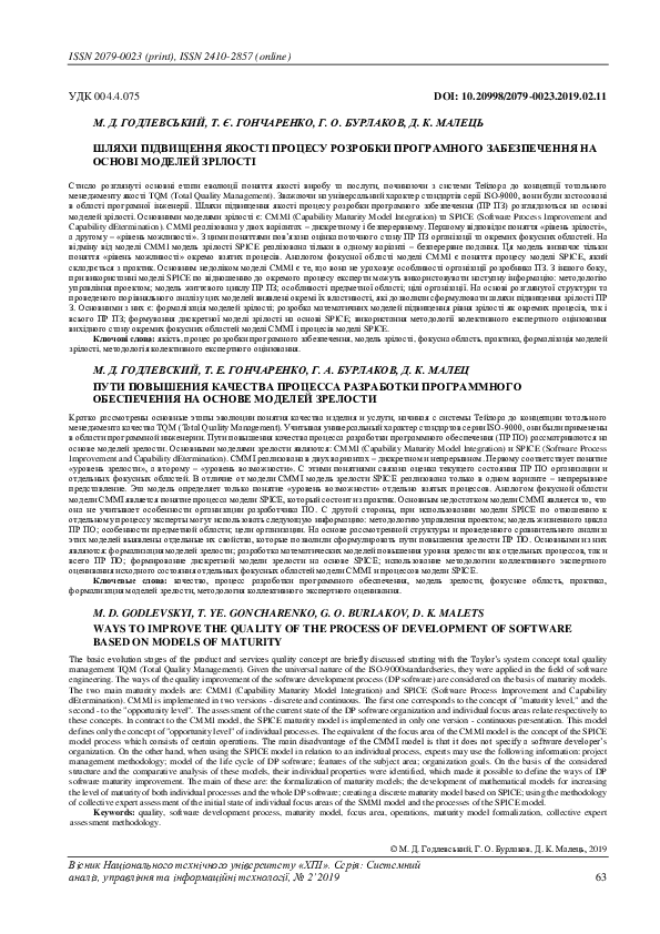 (PDF) Ways to Improve the Quality of the Process of Development of ...