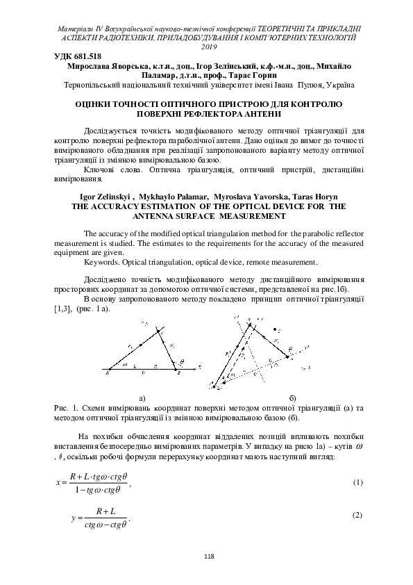 (PDF) The Accuracy Estimation of the Optical Device for the Antenna ...