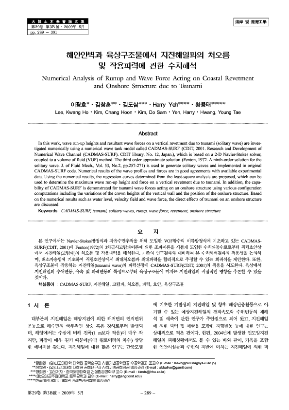 (PDF) Numerical Analysis of Runup and Wave Force Acting on Coastal ...