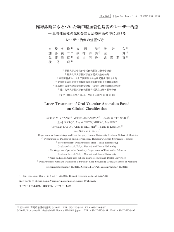(PDF) 臨床診断にもとづいた顎口腔血管性病変のレーザー治療