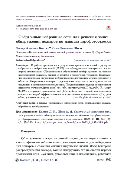 (PDF) Convolutional neural networks for solving fire detection problems ...