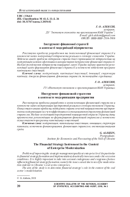 (PDF) The Financial Strategy Instrument in the Context of Enterprise ...