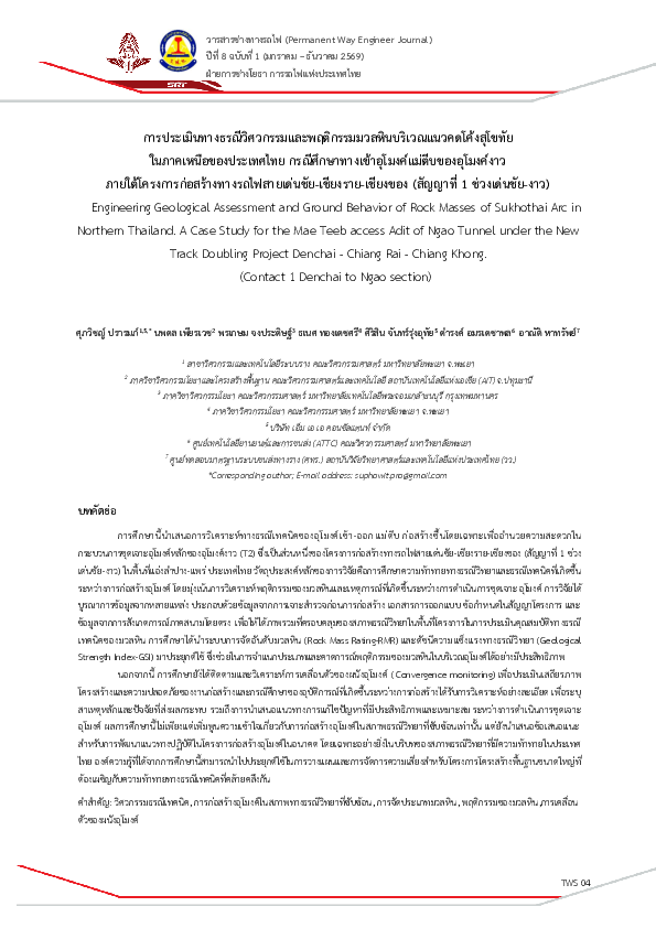 (PDF) Engineering Geological Assessment and Ground Behavior of Rock ...