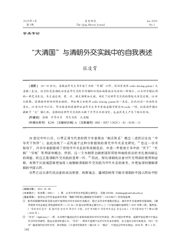 PDF) Amba Daicing Gurun and the Qing's Self-representation