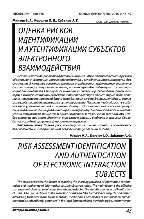 (PDF) Risk Assessment Identification and Authentication of Electronic ...