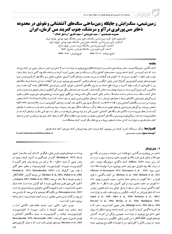(PDF) The Geology, Petrogenesis and Geological Setting of the Volcanic ...