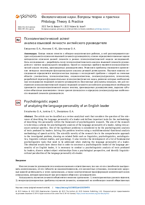(PDF) Psycholinguistic aspect of analyzing the language personality of ...
