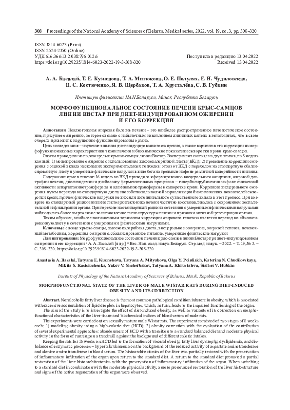 (PDF) Morphofunctional state of the liver of male Wistar rats during ...