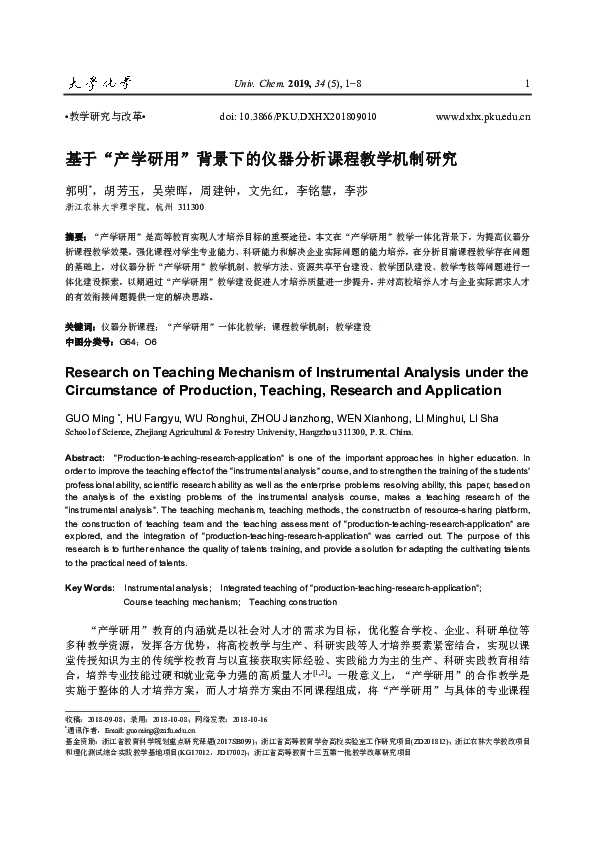 (PDF) Research on Teaching Mechanism of Instrumental Analysis under the ...