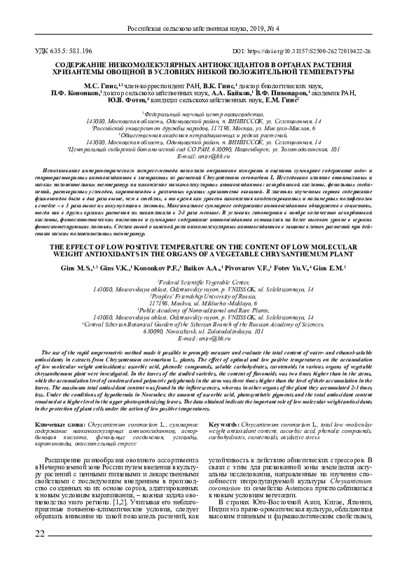 (PDF) The effect of low positive temperature on the content of low ...