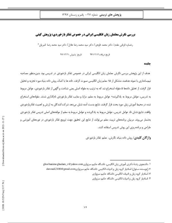 (PDF) An Analysis of Iranian EFL Teachers’ Perceptions of Reflective ...