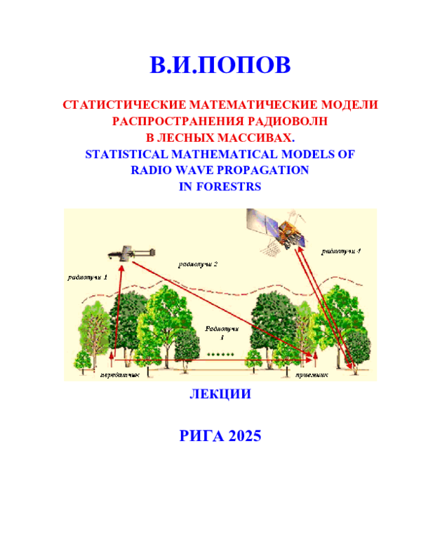 (PDF) Valentin Ivanovitch Popov RWP forests Statistical models Russian ...