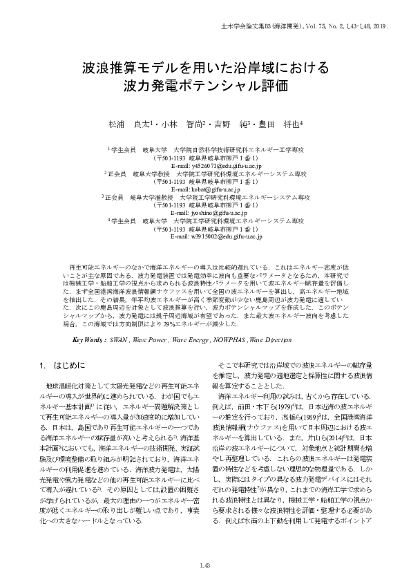 (PDF) Wave Power Generation Potential Evaluation in the Coastal Area ...