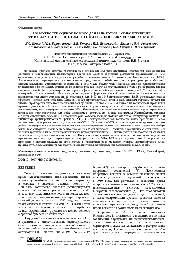 (PDF) Possibilities of in silico estimations for the development of ...