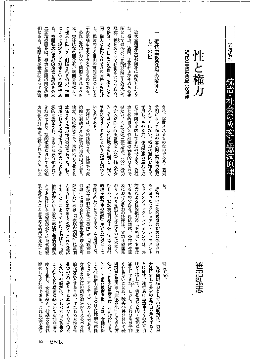 PDF) 性と権力--近代主義憲法学の陥穽 (特集 統治・社会の改変と