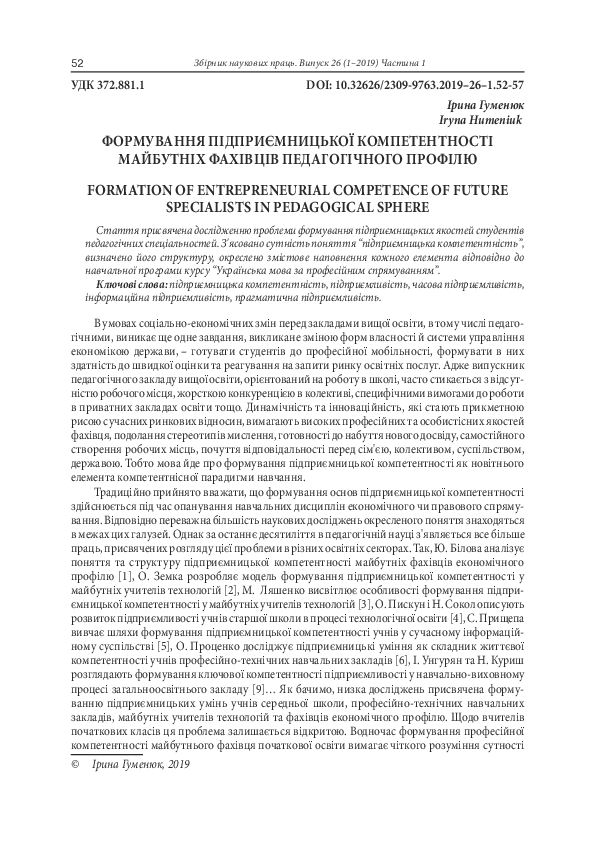 (PDF) Formation of Entrepreneurial Competence of Future Specialists in ...