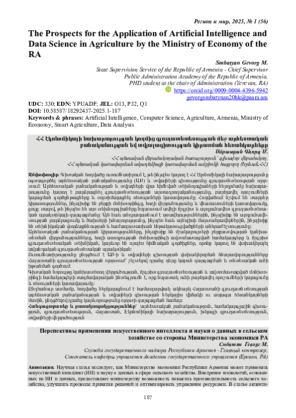 (PDF) The Prospects for the Application of Artificial Intelligence and ...