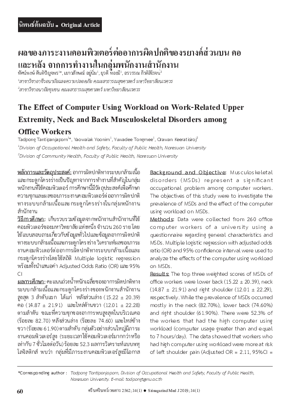(PDF) The Effect of Computer Using Workload on Work-Related Upper ...