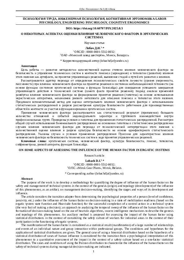 (PDF) ON SOME ASPECTS OF ASSESSING THE INFLUENCE OF THE HUMAN FACTOR IN ...