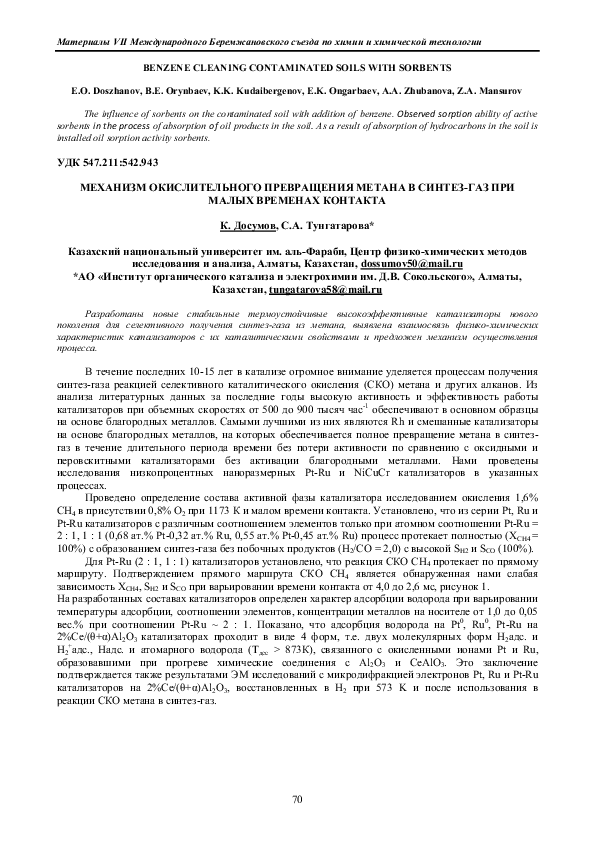 (PDF) Benzene cleaning contaminated soils with sorbents