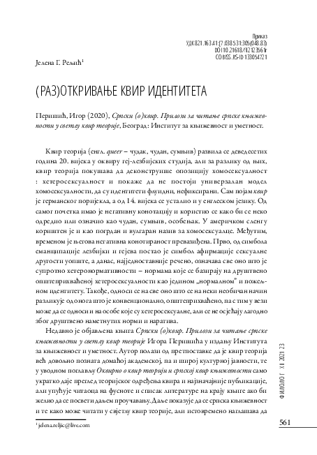 (PDF) (Раз)откривање квир идентитета