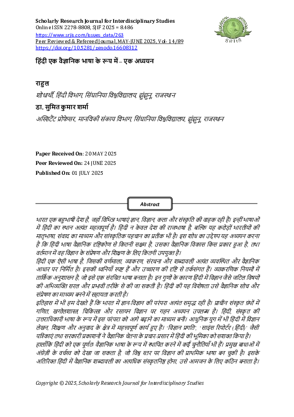 (PDF) HINDI EK VAIDNYANIK BHASHA KE ROOP ME EK ADHYAYAN
