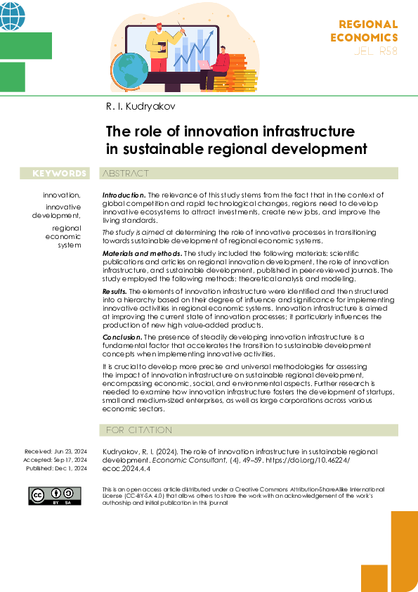 (PDF) The role of innovation infrastructure in sustainable regional ...