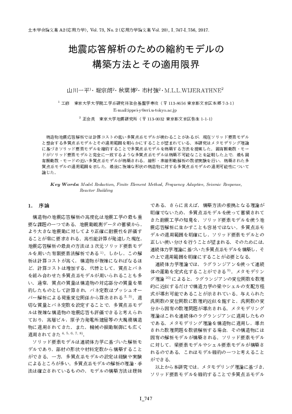 (PDF) Method of Reducing Seismic Response Analysis Model and ...