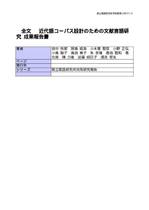 中国の文字世界（漢字文化研究叢書1）(国家図書館中国記憶 漢字文化