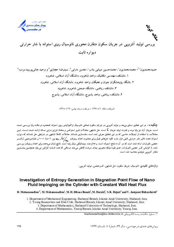(PDF) Investigation of Entropy Generation in Stagnation Point Flow of ...