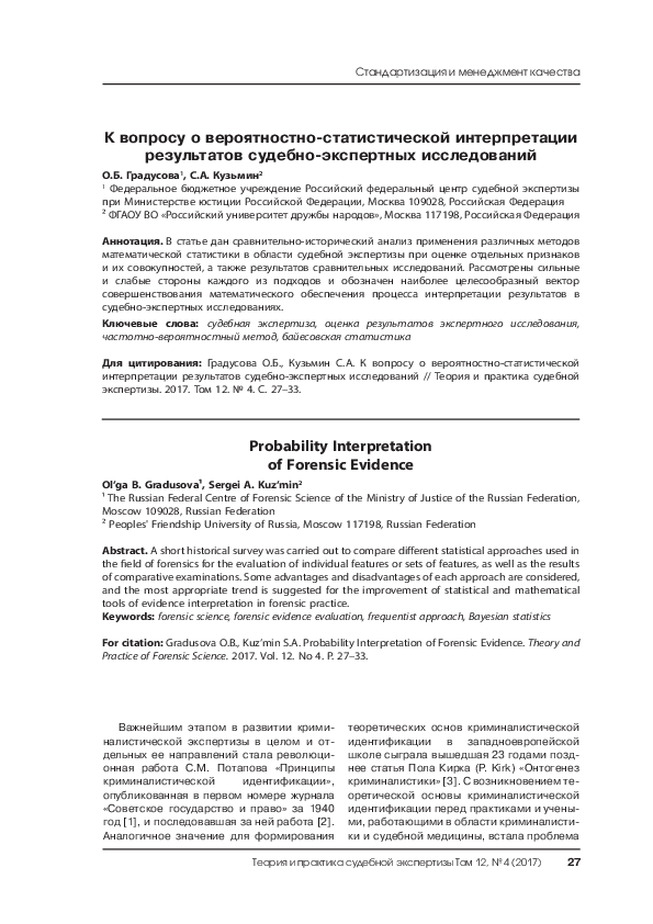 (PDF) Probability Interpretation of Forensic Evidence