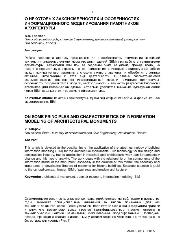 (PDF) On Some Principles and Characteristics of Information Modeling of ...