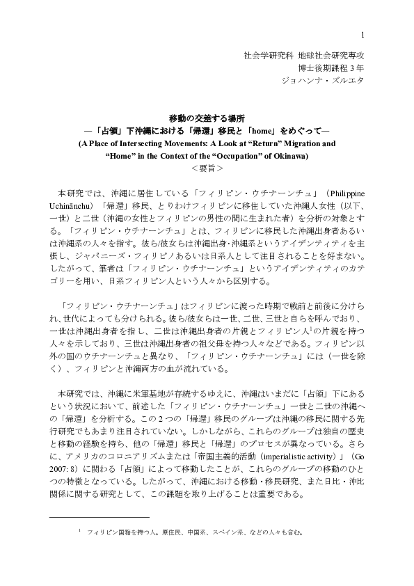 移民社会学研究 = A Study of Sociology of Migra…