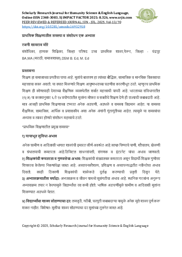 (PDF) PRATHAMIK SHIKSHNATIL SAMASYA WA SANSHODHAN EK ABHYAS