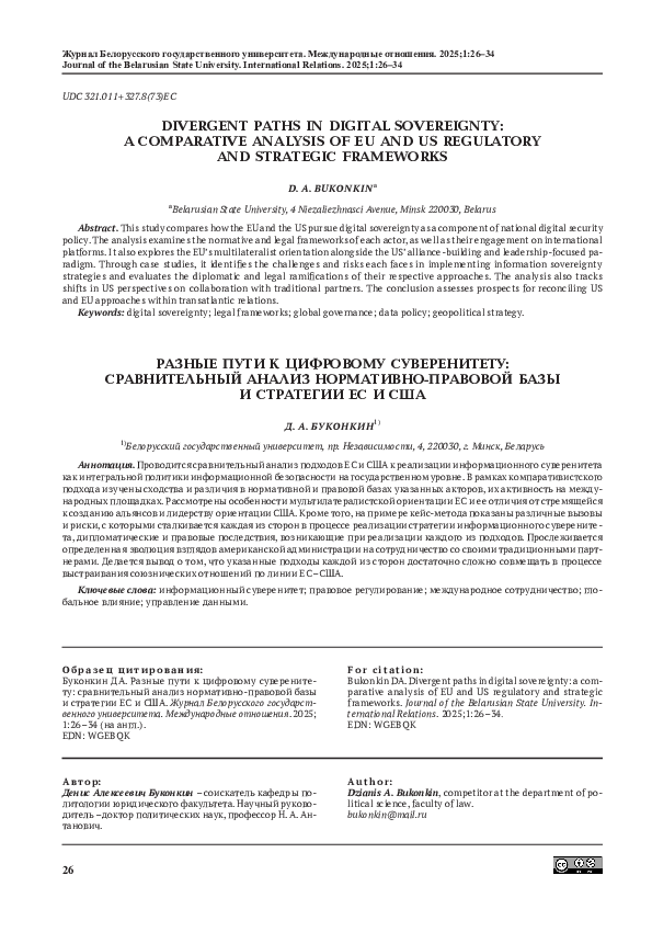 (PDF) DIVERGENT PATHS IN DIGITAL SOVEREIGNTY: A COMPARATIVE ANALYSIS OF ...