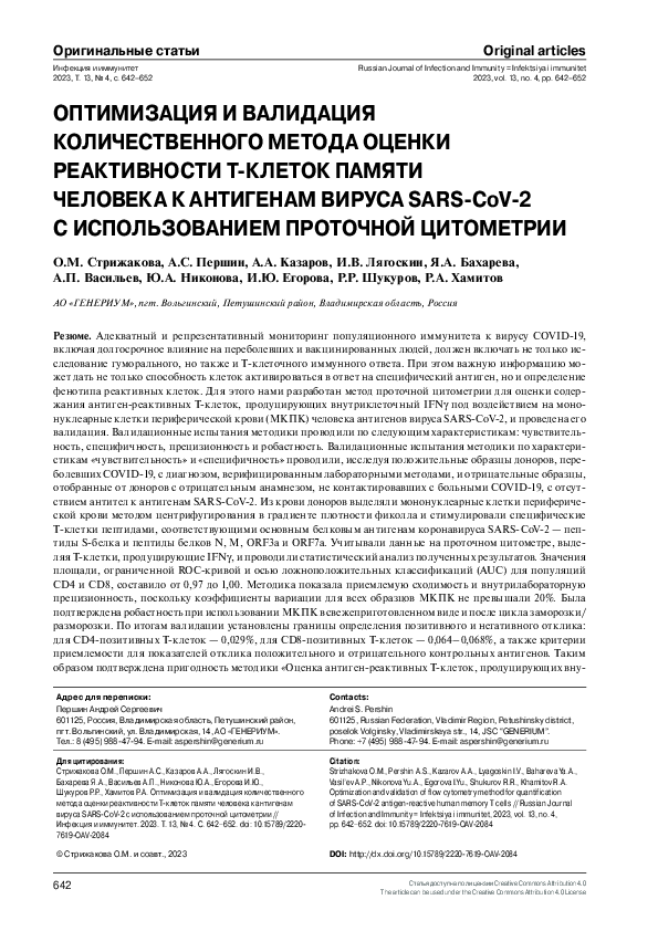 (PDF) Optimization and validation of flow cytometry method for ...