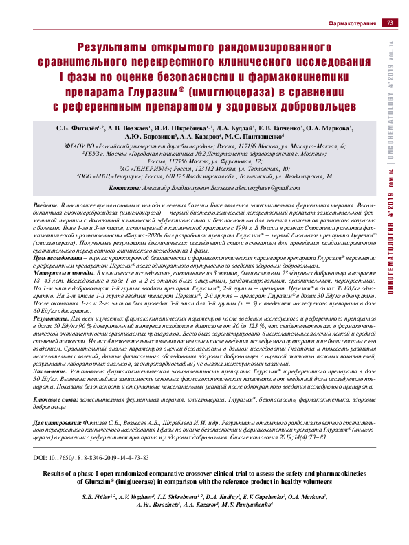 (PDF) Results of a phase I open randomized comparative crossover ...