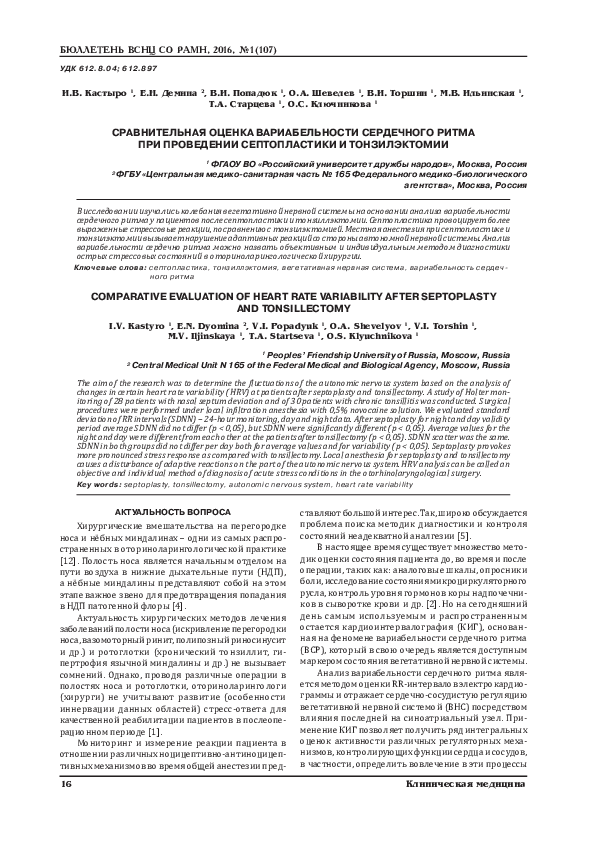 (PDF) Comparative Evaluation of Heart Rate Variability After ...