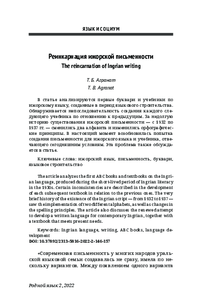 (PDF) The reincarnation of Ingrian writing