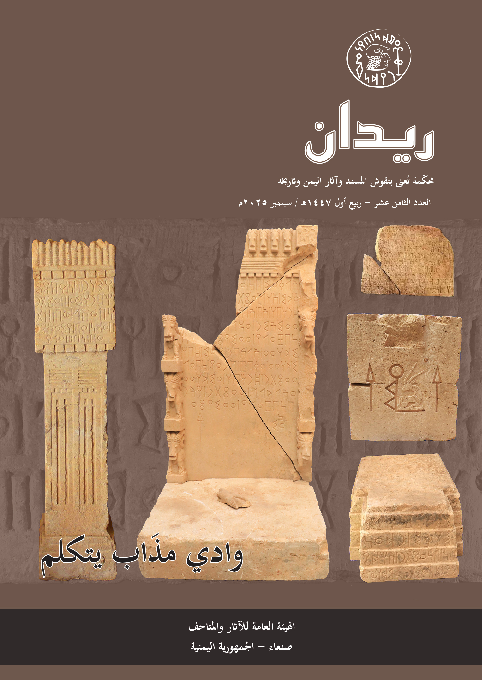 (PDF) New Inscriptions from the Era of the Ma'in Kings