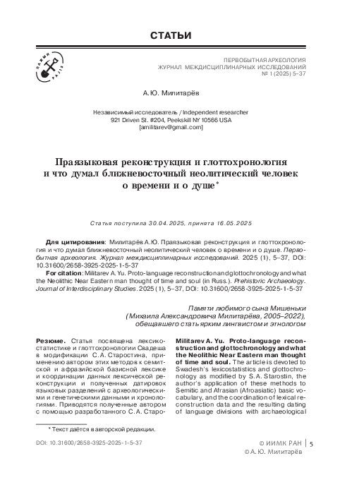 (PDF) Addenda and conclusion of an etymology-based 100item wordlist for ...