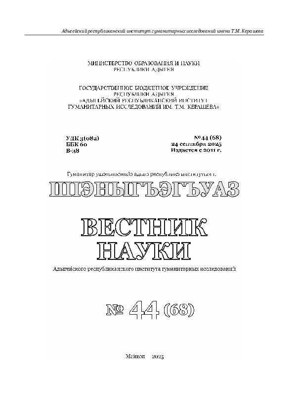 (PDF) UBYKH LANGUAGE MATERIAL IN THE RECORDING OF EVLIYA ÇELEBI (MID ...