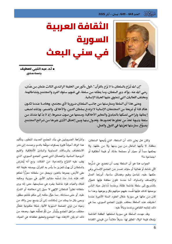 (PDF) الثقافة العربية السورية في سني البعث