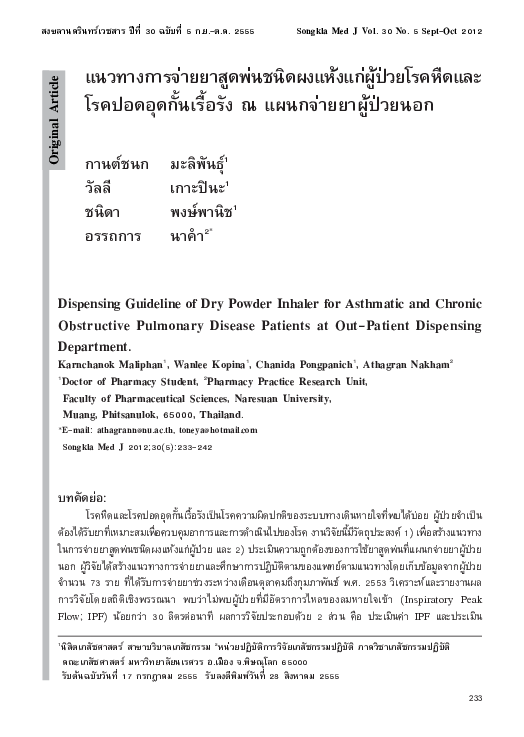 (PDF) Dispensing Guideline of Dry Powder Inhaler for Asthmatic and ...