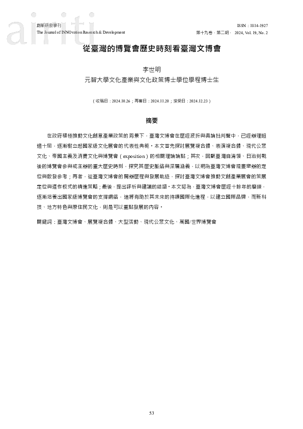 Picture Idea: Pdf Exploring The Creative Expo Taiwan Through Taiwan S Historical